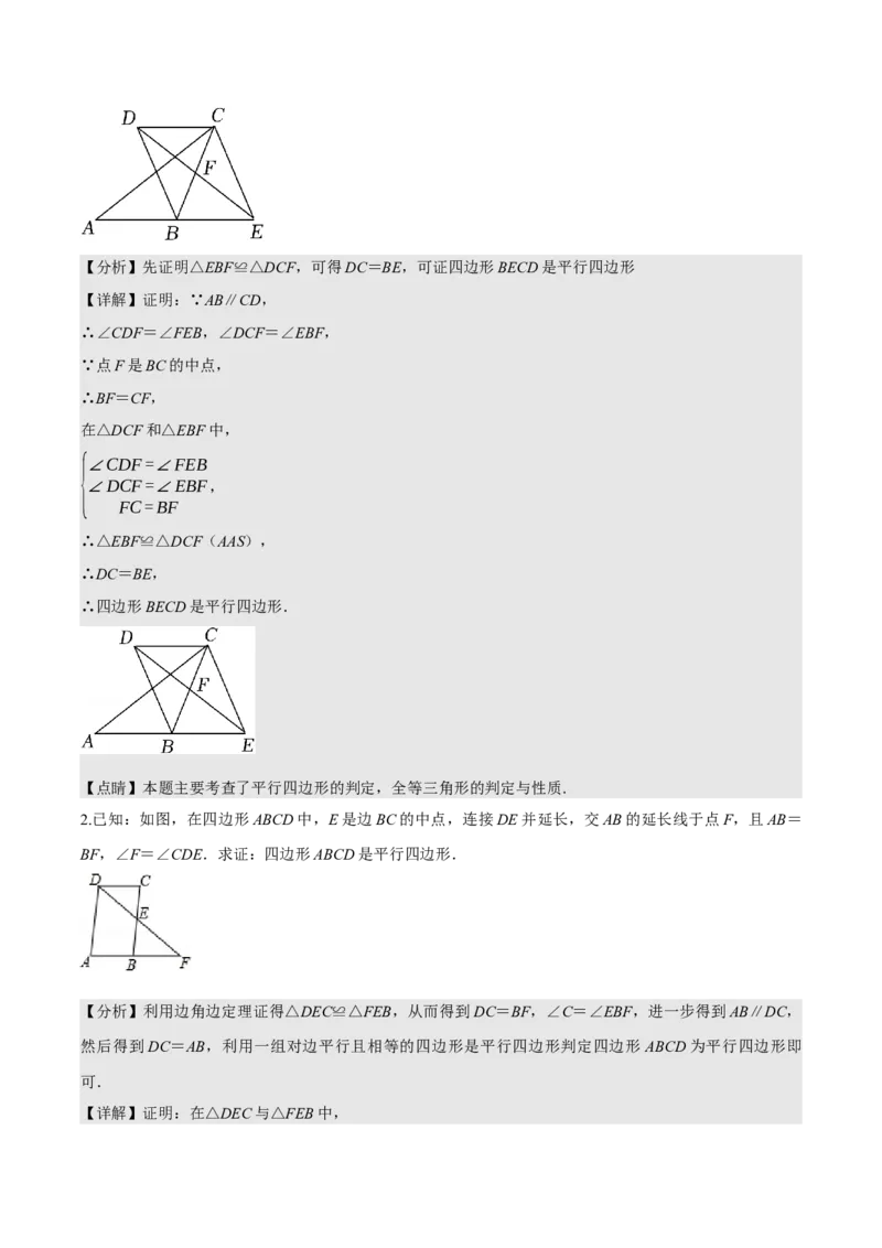 名师导航2026年中考数学一轮复习专题5.2平行四边形的性质与判定（全国通用版）（解析版）_中考复习资料_语数英物化_2数学中考复习_2026年中考复习（更新中）