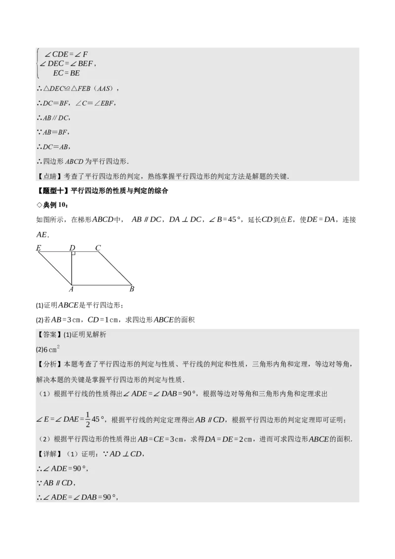 名师导航2026年中考数学一轮复习专题5.2平行四边形的性质与判定（全国通用版）（解析版）_中考复习资料_语数英物化_2数学中考复习_2026年中考复习（更新中）
