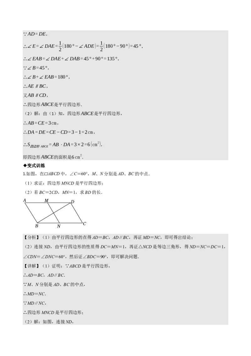 名师导航2026年中考数学一轮复习专题5.2平行四边形的性质与判定（全国通用版）（解析版）_中考复习资料_语数英物化_2数学中考复习_2026年中考复习（更新中）