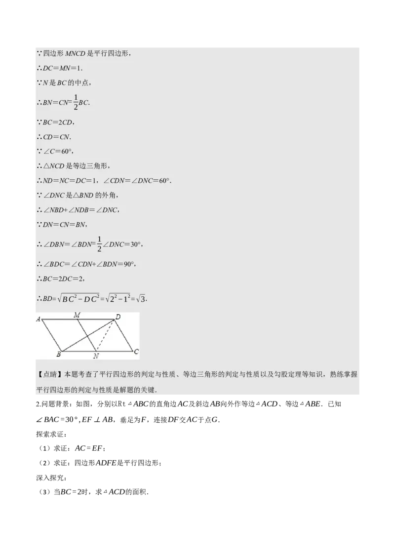 名师导航2026年中考数学一轮复习专题5.2平行四边形的性质与判定（全国通用版）（解析版）_中考复习资料_语数英物化_2数学中考复习_2026年中考复习（更新中）