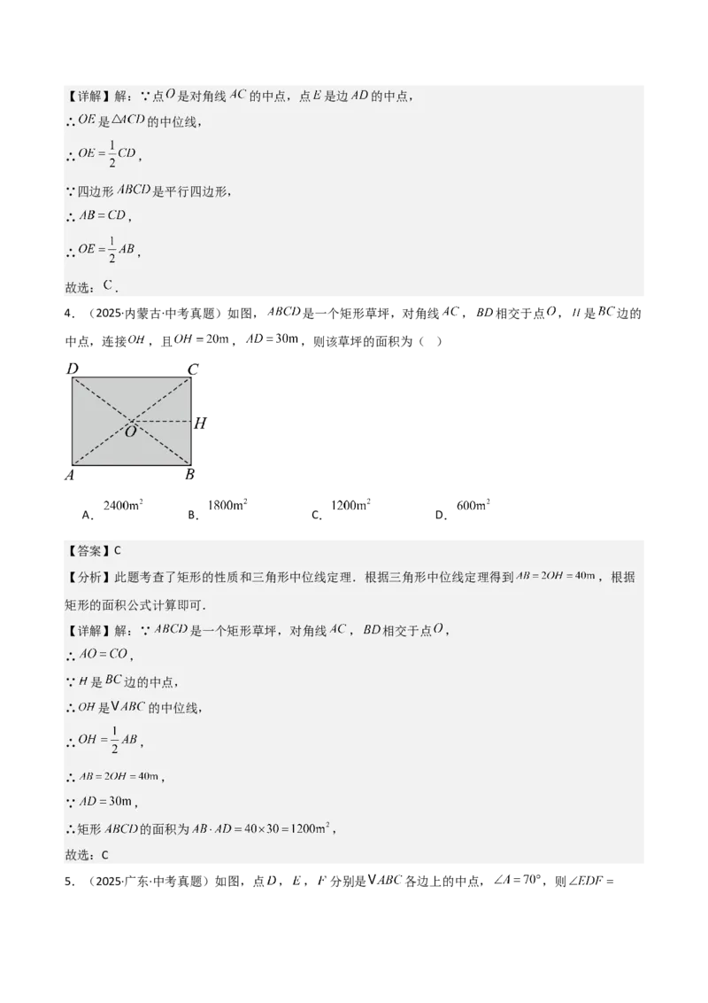 名师导航2026年中考数学一轮复习专题5.2平行四边形的性质与判定（全国通用版）（解析版）_中考复习资料_语数英物化_2数学中考复习_2026年中考复习（更新中）