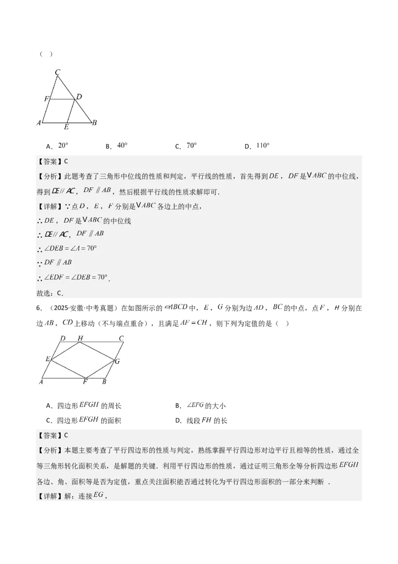 名师导航2026年中考数学一轮复习专题5.2平行四边形的性质与判定（全国通用版）（解析版）_中考复习资料_语数英物化_2数学中考复习_2026年中考复习（更新中）