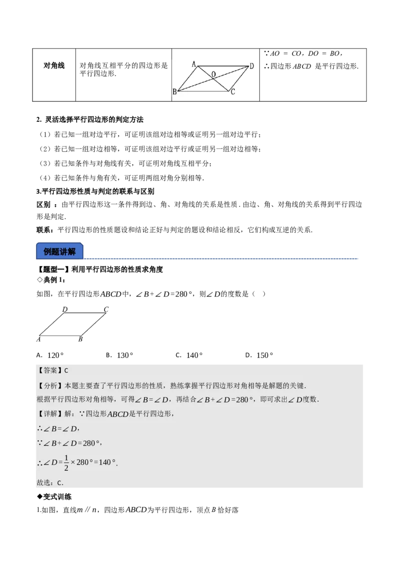 名师导航2026年中考数学一轮复习专题5.2平行四边形的性质与判定（全国通用版）（解析版）_中考复习资料_语数英物化_2数学中考复习_2026年中考复习（更新中）