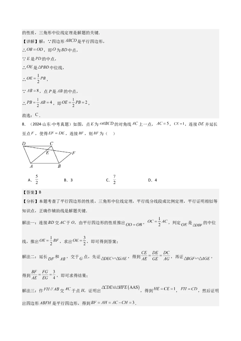 名师导航2026年中考数学一轮复习专题5.2平行四边形的性质与判定（全国通用版）（解析版）_中考复习资料_语数英物化_2数学中考复习_2026年中考复习（更新中）