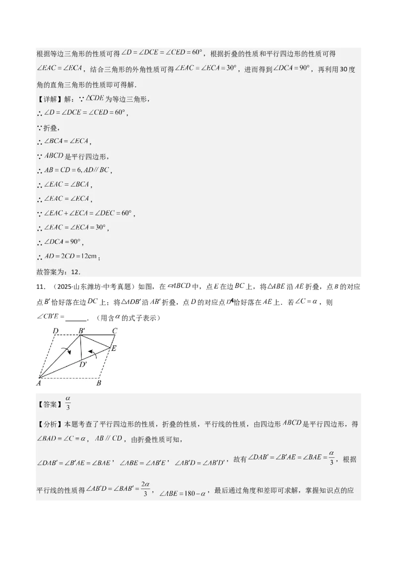 名师导航2026年中考数学一轮复习专题5.2平行四边形的性质与判定（全国通用版）（解析版）_中考复习资料_语数英物化_2数学中考复习_2026年中考复习（更新中）