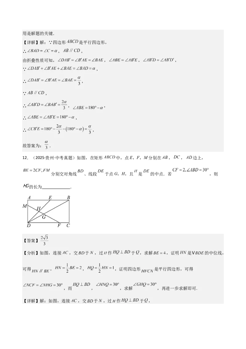 名师导航2026年中考数学一轮复习专题5.2平行四边形的性质与判定（全国通用版）（解析版）_中考复习资料_语数英物化_2数学中考复习_2026年中考复习（更新中）