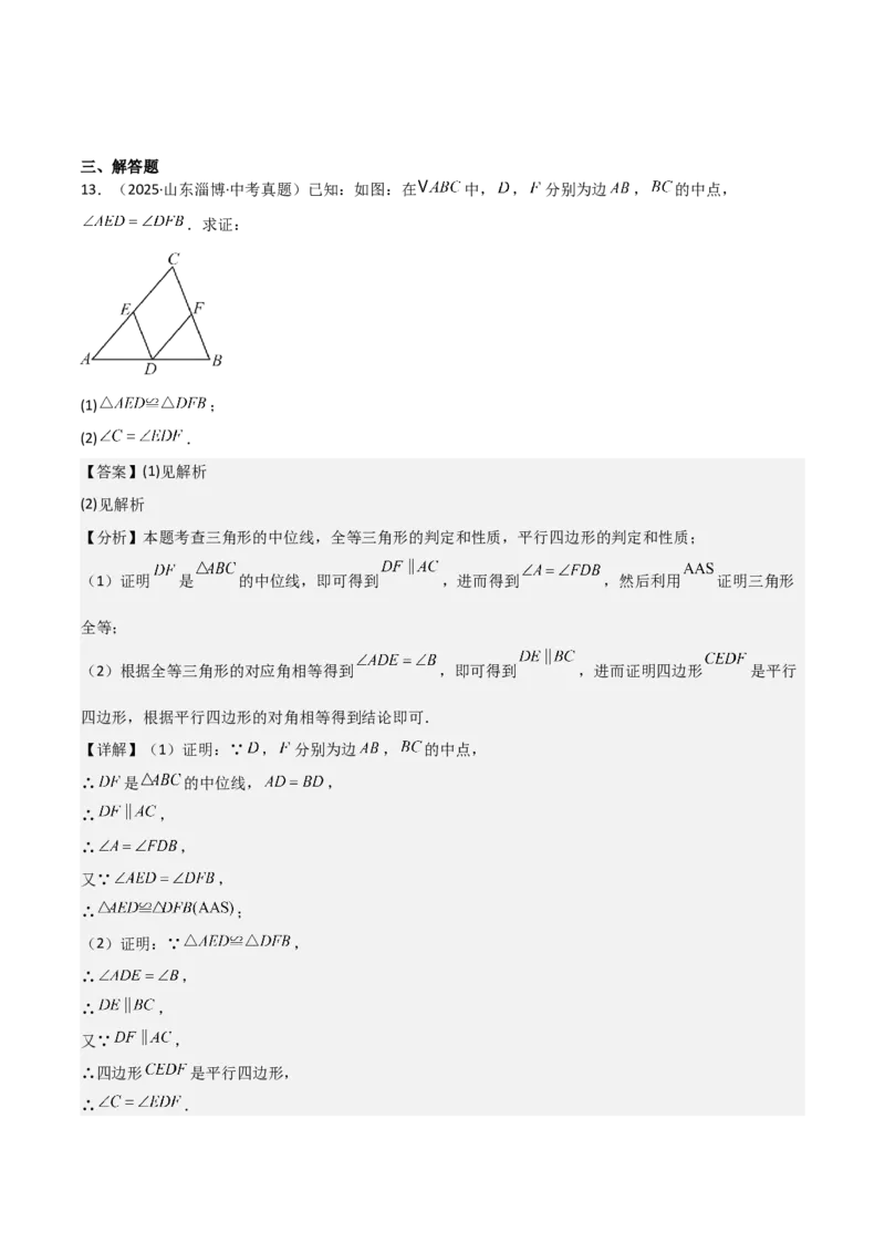 名师导航2026年中考数学一轮复习专题5.2平行四边形的性质与判定（全国通用版）（解析版）_中考复习资料_语数英物化_2数学中考复习_2026年中考复习（更新中）