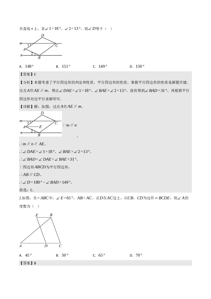 名师导航2026年中考数学一轮复习专题5.2平行四边形的性质与判定（全国通用版）（解析版）_中考复习资料_语数英物化_2数学中考复习_2026年中考复习（更新中）