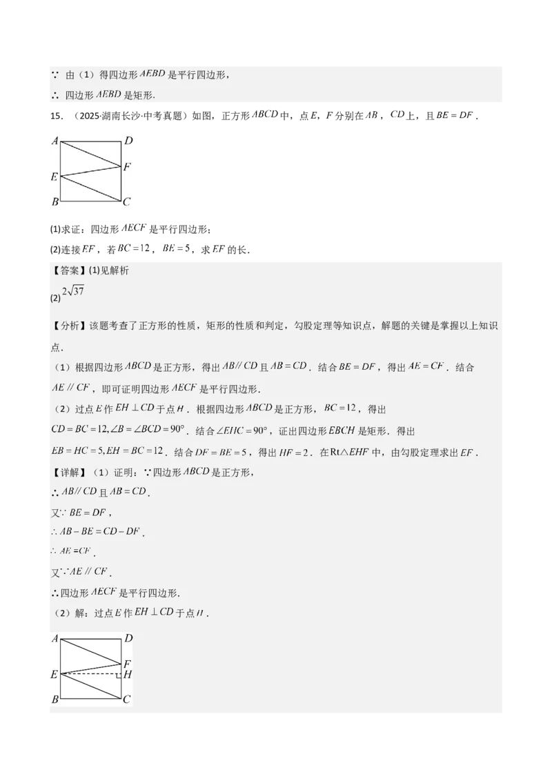 名师导航2026年中考数学一轮复习专题5.2平行四边形的性质与判定（全国通用版）（解析版）_中考复习资料_语数英物化_2数学中考复习_2026年中考复习（更新中）
