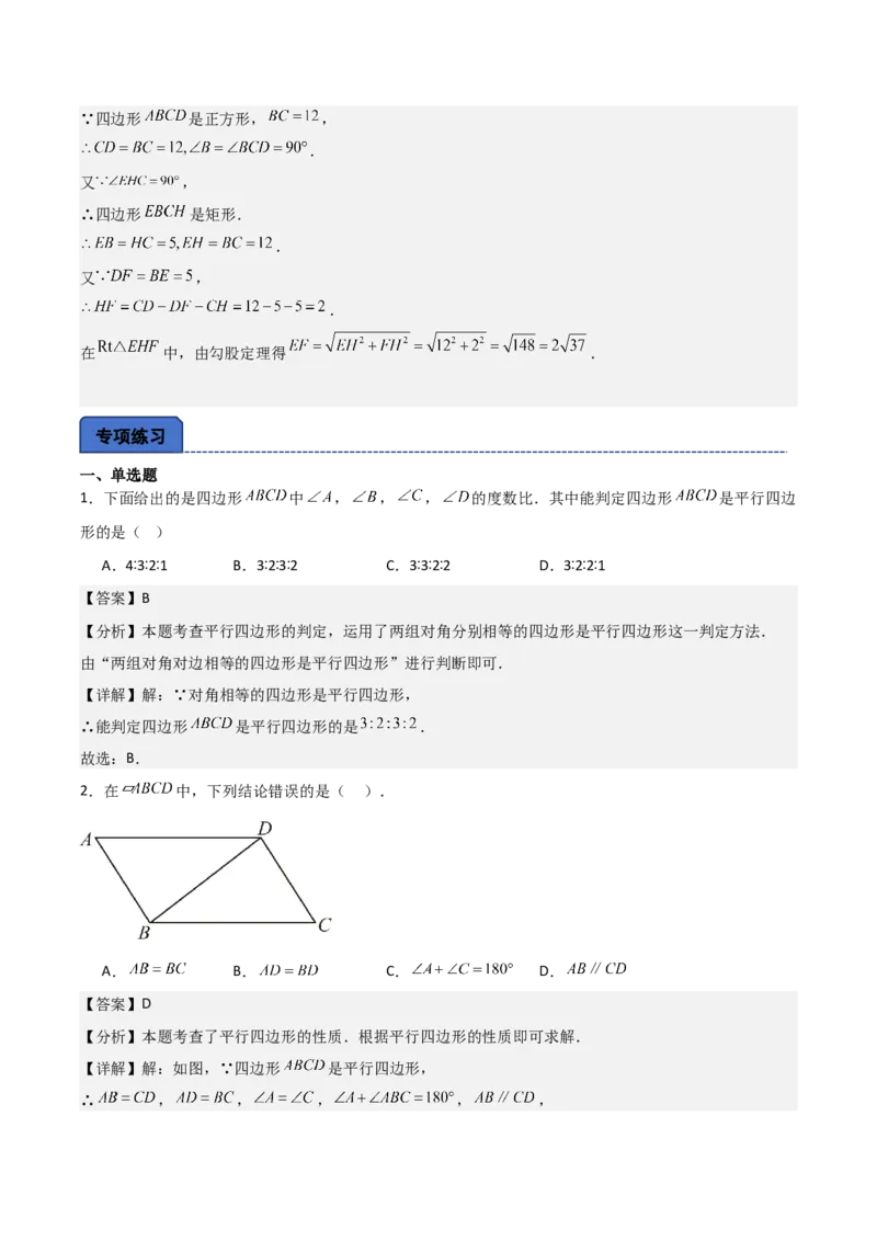 名师导航2026年中考数学一轮复习专题5.2平行四边形的性质与判定（全国通用版）（解析版）_中考复习资料_语数英物化_2数学中考复习_2026年中考复习（更新中）