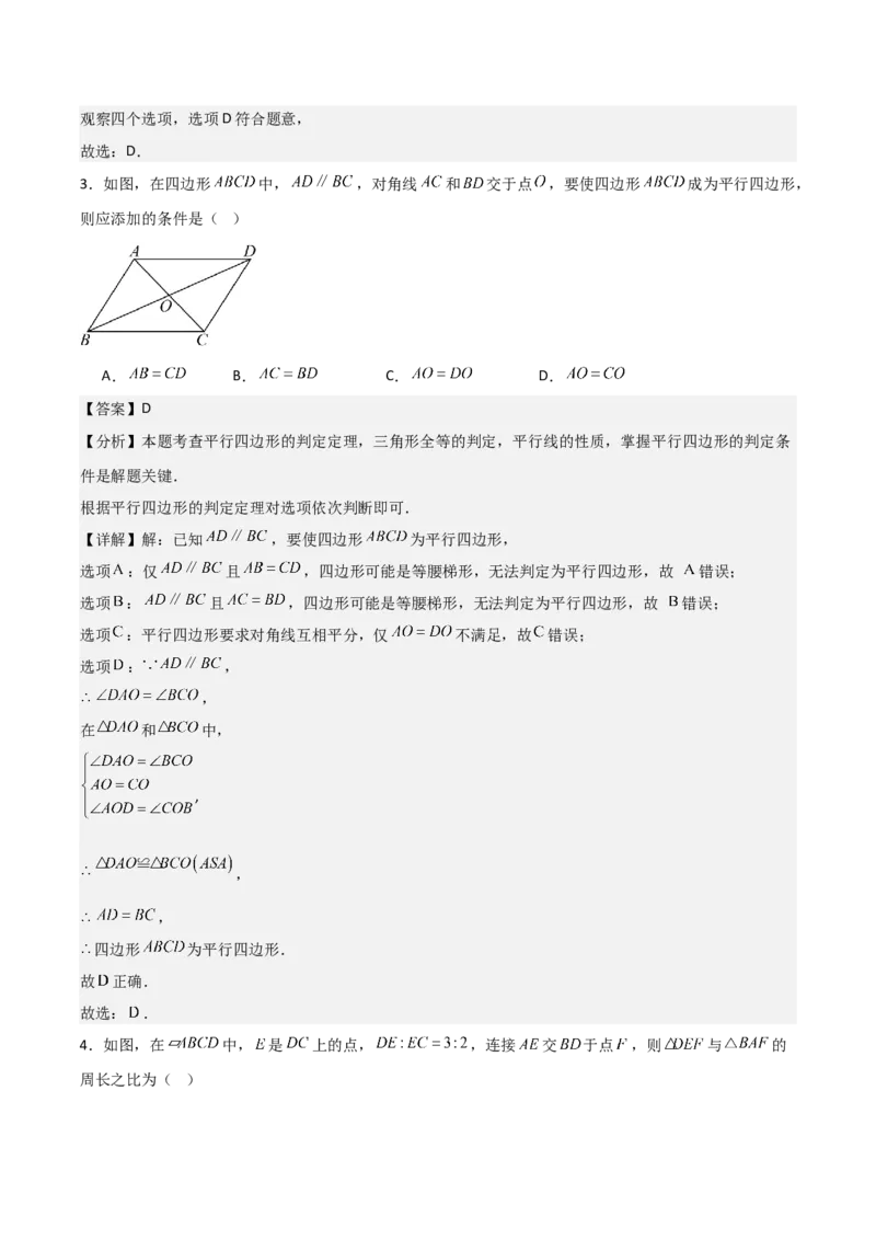 名师导航2026年中考数学一轮复习专题5.2平行四边形的性质与判定（全国通用版）（解析版）_中考复习资料_语数英物化_2数学中考复习_2026年中考复习（更新中）