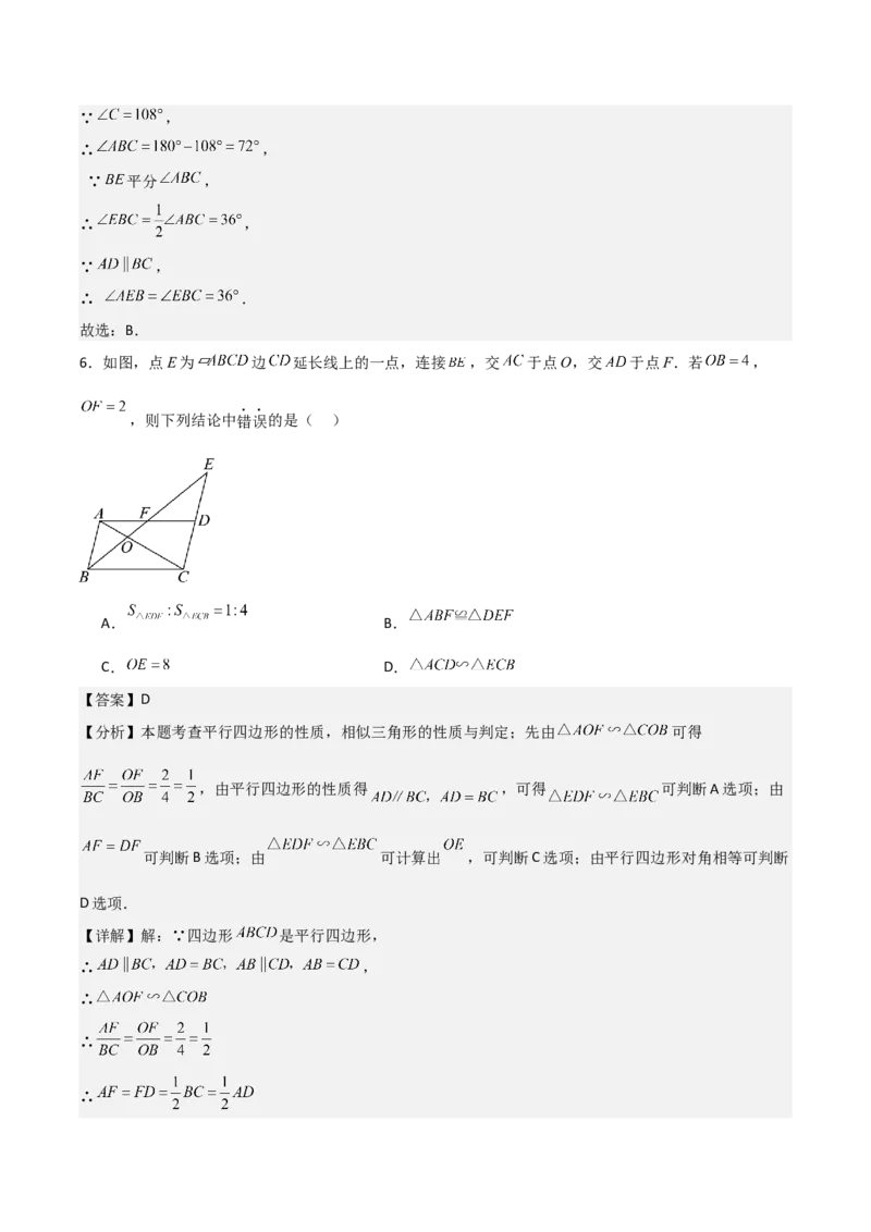 名师导航2026年中考数学一轮复习专题5.2平行四边形的性质与判定（全国通用版）（解析版）_中考复习资料_语数英物化_2数学中考复习_2026年中考复习（更新中）