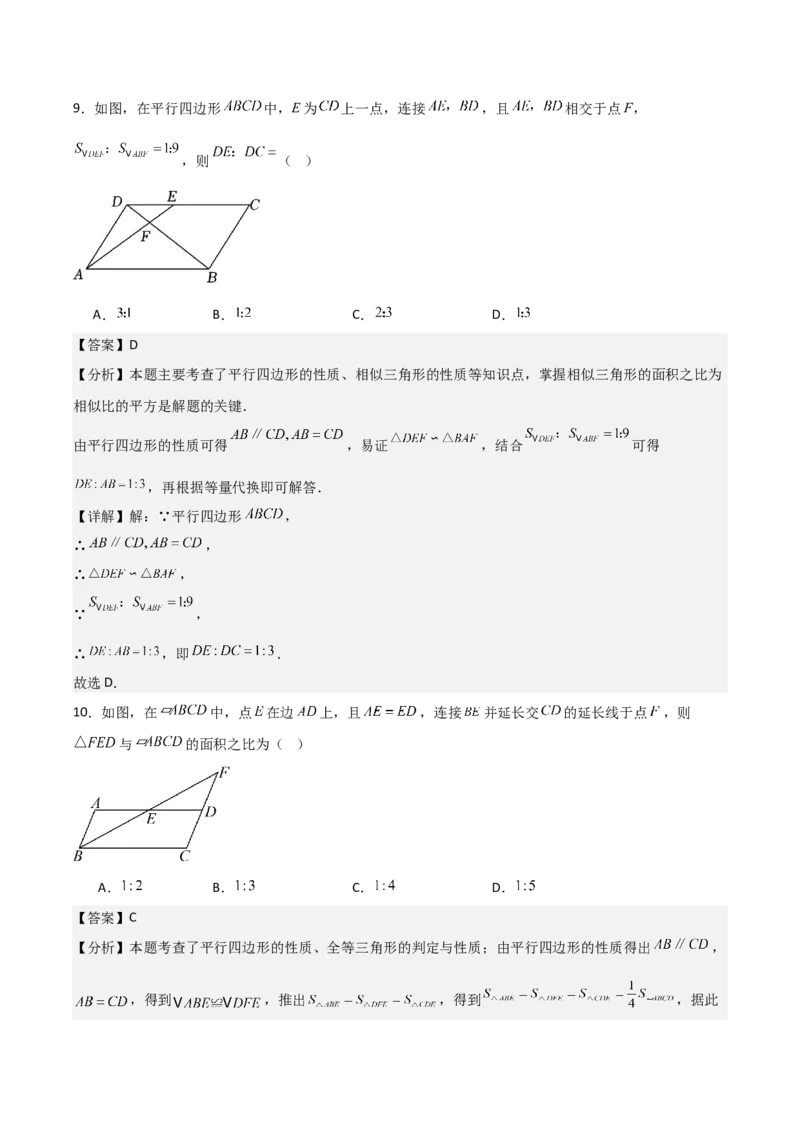 名师导航2026年中考数学一轮复习专题5.2平行四边形的性质与判定（全国通用版）（解析版）_中考复习资料_语数英物化_2数学中考复习_2026年中考复习（更新中）