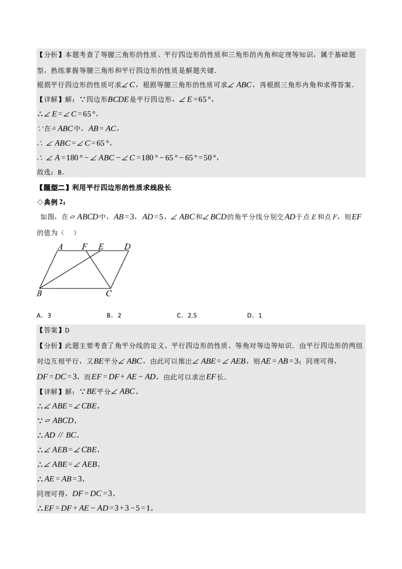 名师导航2026年中考数学一轮复习专题5.2平行四边形的性质与判定（全国通用版）（解析版）_中考复习资料_语数英物化_2数学中考复习_2026年中考复习（更新中）