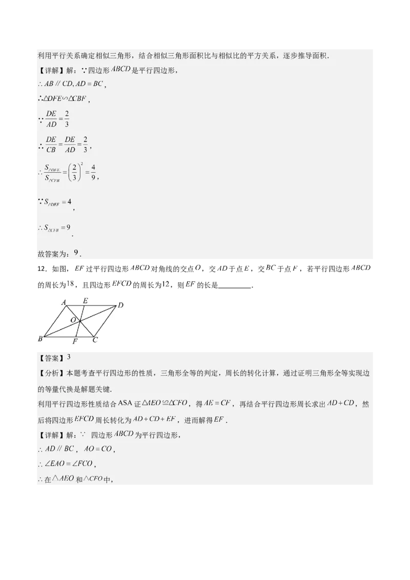 名师导航2026年中考数学一轮复习专题5.2平行四边形的性质与判定（全国通用版）（解析版）_中考复习资料_语数英物化_2数学中考复习_2026年中考复习（更新中）