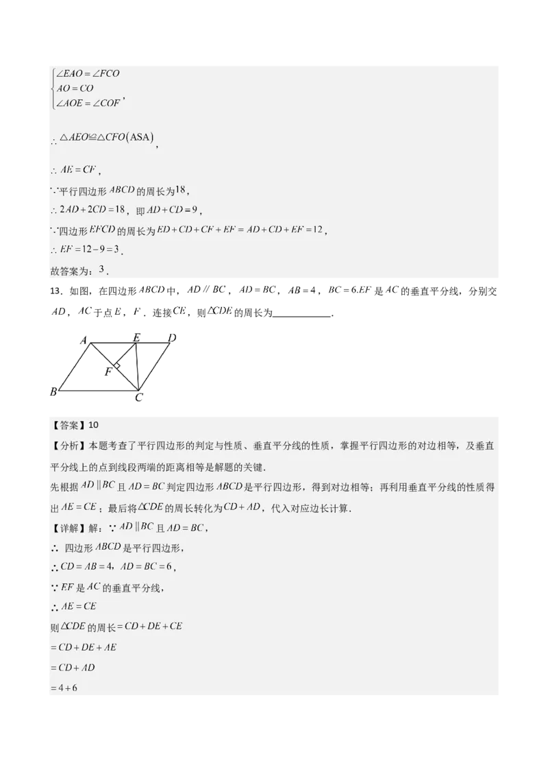 名师导航2026年中考数学一轮复习专题5.2平行四边形的性质与判定（全国通用版）（解析版）_中考复习资料_语数英物化_2数学中考复习_2026年中考复习（更新中）