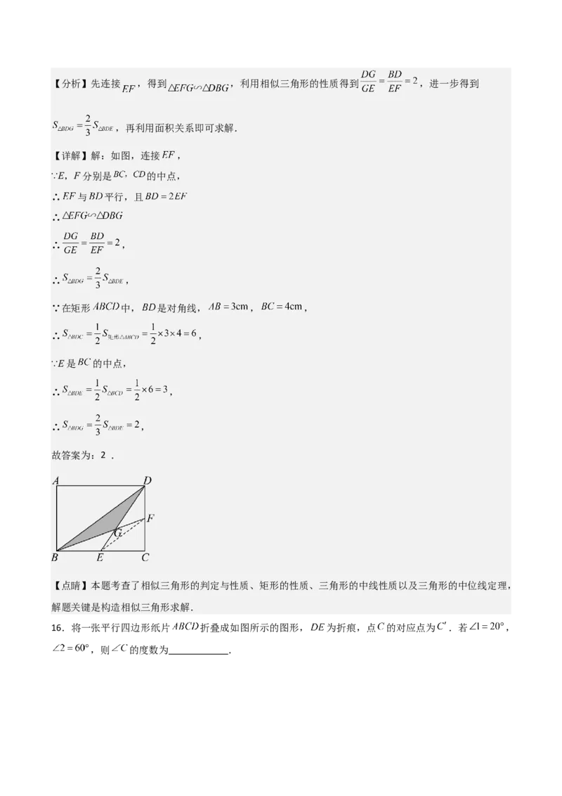 名师导航2026年中考数学一轮复习专题5.2平行四边形的性质与判定（全国通用版）（解析版）_中考复习资料_语数英物化_2数学中考复习_2026年中考复习（更新中）