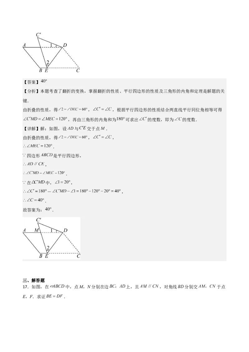 名师导航2026年中考数学一轮复习专题5.2平行四边形的性质与判定（全国通用版）（解析版）_中考复习资料_语数英物化_2数学中考复习_2026年中考复习（更新中）