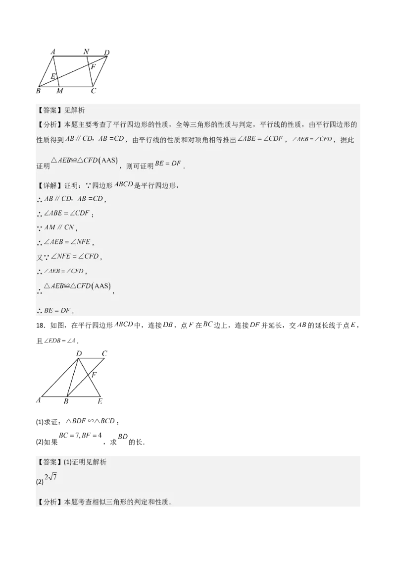 名师导航2026年中考数学一轮复习专题5.2平行四边形的性质与判定（全国通用版）（解析版）_中考复习资料_语数英物化_2数学中考复习_2026年中考复习（更新中）