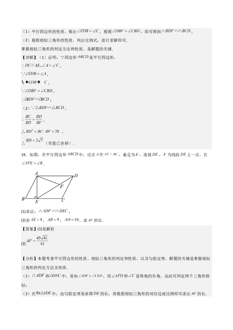 名师导航2026年中考数学一轮复习专题5.2平行四边形的性质与判定（全国通用版）（解析版）_中考复习资料_语数英物化_2数学中考复习_2026年中考复习（更新中）
