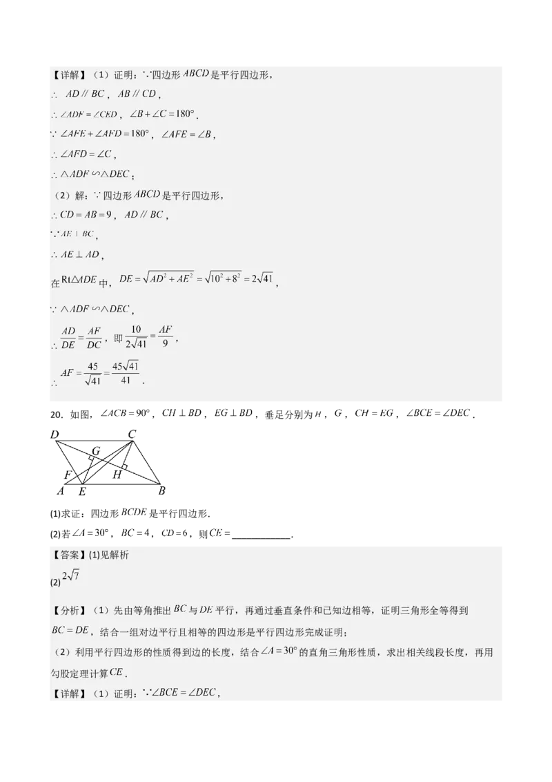 名师导航2026年中考数学一轮复习专题5.2平行四边形的性质与判定（全国通用版）（解析版）_中考复习资料_语数英物化_2数学中考复习_2026年中考复习（更新中）