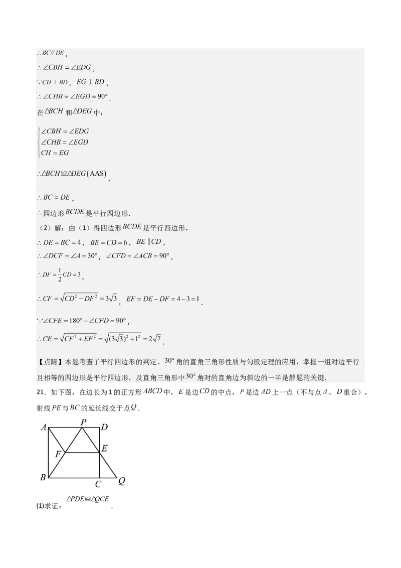 名师导航2026年中考数学一轮复习专题5.2平行四边形的性质与判定（全国通用版）（解析版）_中考复习资料_语数英物化_2数学中考复习_2026年中考复习（更新中）