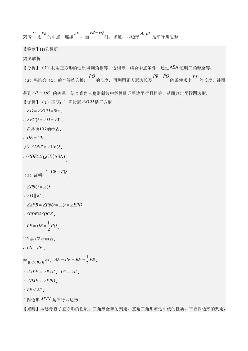 名师导航2026年中考数学一轮复习专题5.2平行四边形的性质与判定（全国通用版）（解析版）_中考复习资料_语数英物化_2数学中考复习_2026年中考复习（更新中）