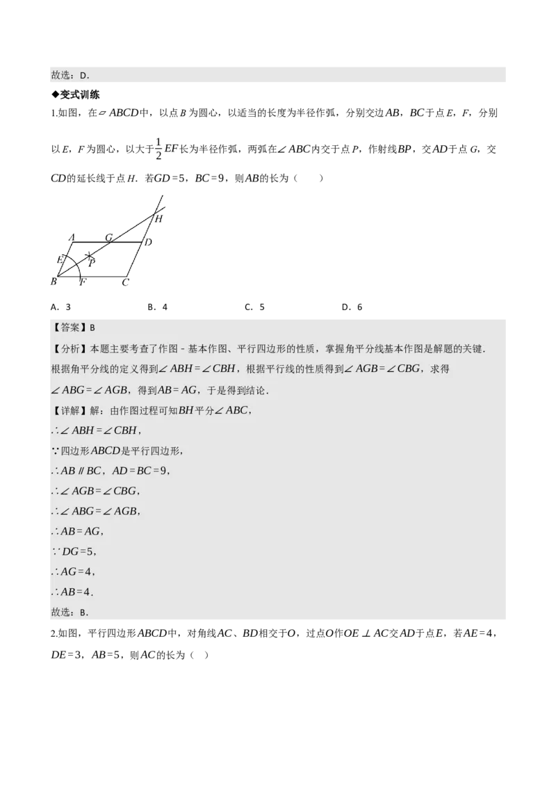 名师导航2026年中考数学一轮复习专题5.2平行四边形的性质与判定（全国通用版）（解析版）_中考复习资料_语数英物化_2数学中考复习_2026年中考复习（更新中）