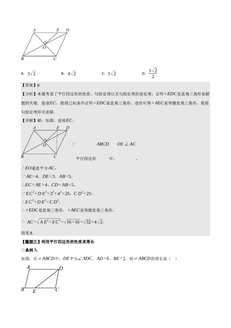 名师导航2026年中考数学一轮复习专题5.2平行四边形的性质与判定（全国通用版）（解析版）_中考复习资料_语数英物化_2数学中考复习_2026年中考复习（更新中）