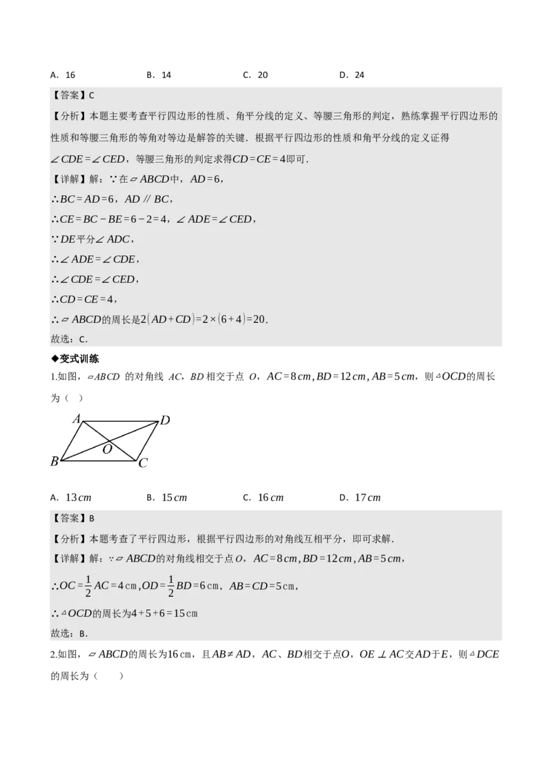 名师导航2026年中考数学一轮复习专题5.2平行四边形的性质与判定（全国通用版）（解析版）_中考复习资料_语数英物化_2数学中考复习_2026年中考复习（更新中）