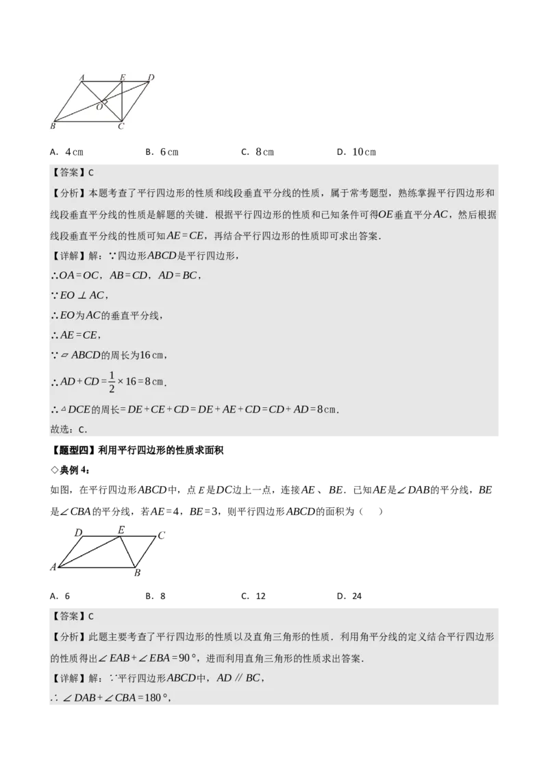 名师导航2026年中考数学一轮复习专题5.2平行四边形的性质与判定（全国通用版）（解析版）_中考复习资料_语数英物化_2数学中考复习_2026年中考复习（更新中）