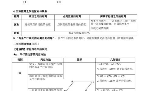 名师导航2026年中考数学一轮复习专题5.2平行四边形的性质与判定（全国通用版）（解析版）_中考复习资料_语数英物化_2数学中考复习_2026年中考复习（更新中）