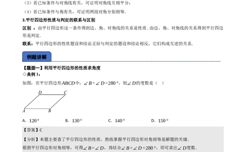 名师导航2026年中考数学一轮复习专题5.2平行四边形的性质与判定（全国通用版）（解析版）_中考复习资料_语数英物化_2数学中考复习_2026年中考复习（更新中）