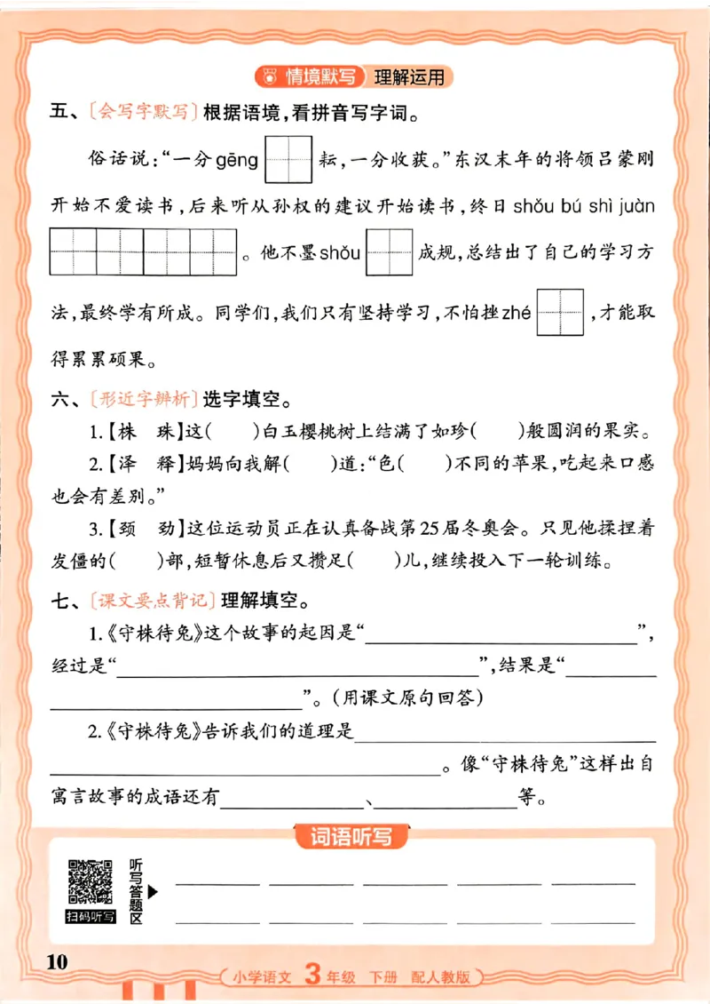 26春王朝霞活页默写语文3下_2026春小学教辅大合集_8-26春《王朝霞》系列_01.2026春WZX活页计算、活页默写语文、数学、英语人教1-6年下册_语文1-6