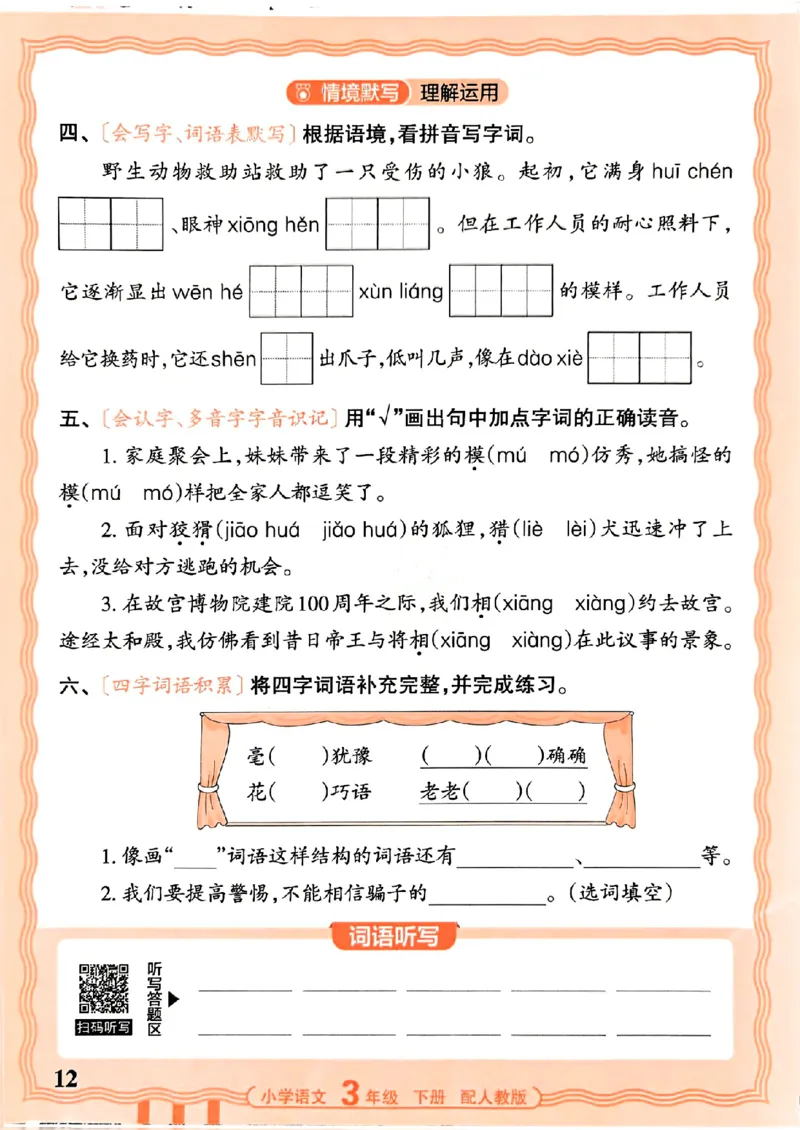 26春王朝霞活页默写语文3下_2026春小学教辅大合集_8-26春《王朝霞》系列_01.2026春WZX活页计算、活页默写语文、数学、英语人教1-6年下册_语文1-6