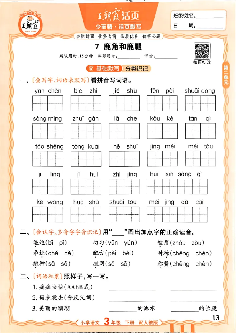 26春王朝霞活页默写语文3下_2026春小学教辅大合集_8-26春《王朝霞》系列_01.2026春WZX活页计算、活页默写语文、数学、英语人教1-6年下册_语文1-6