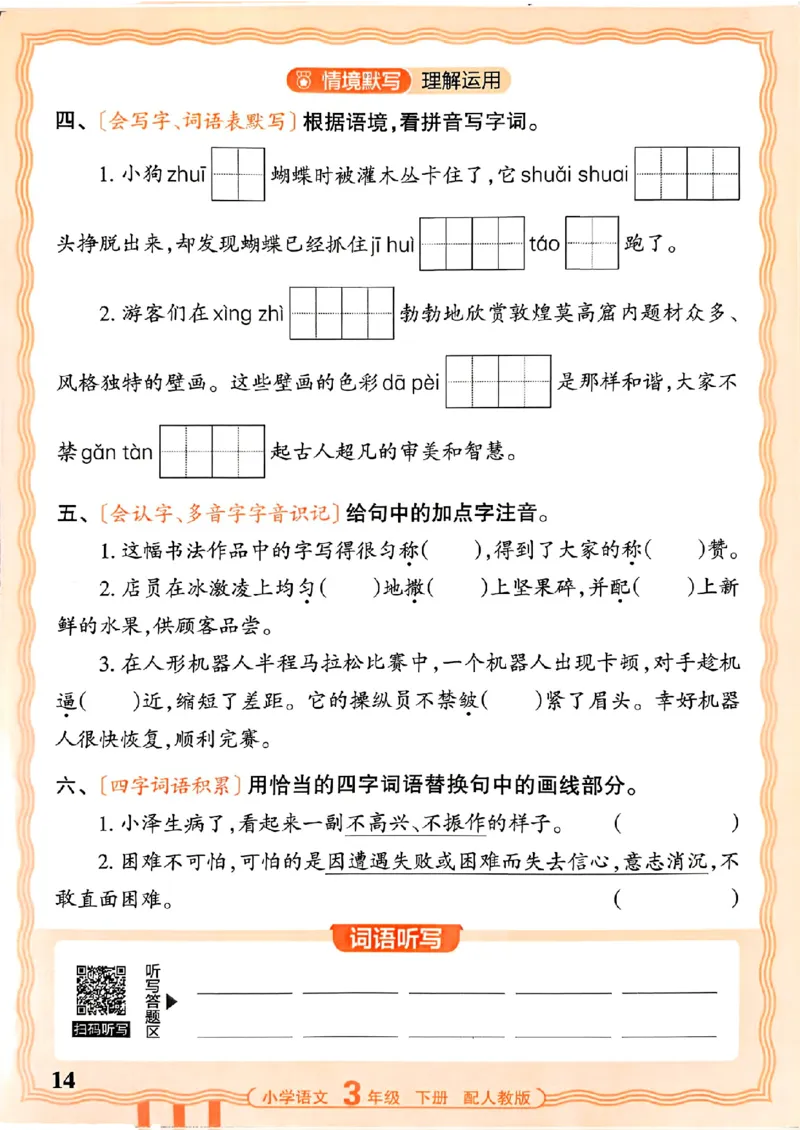26春王朝霞活页默写语文3下_2026春小学教辅大合集_8-26春《王朝霞》系列_01.2026春WZX活页计算、活页默写语文、数学、英语人教1-6年下册_语文1-6