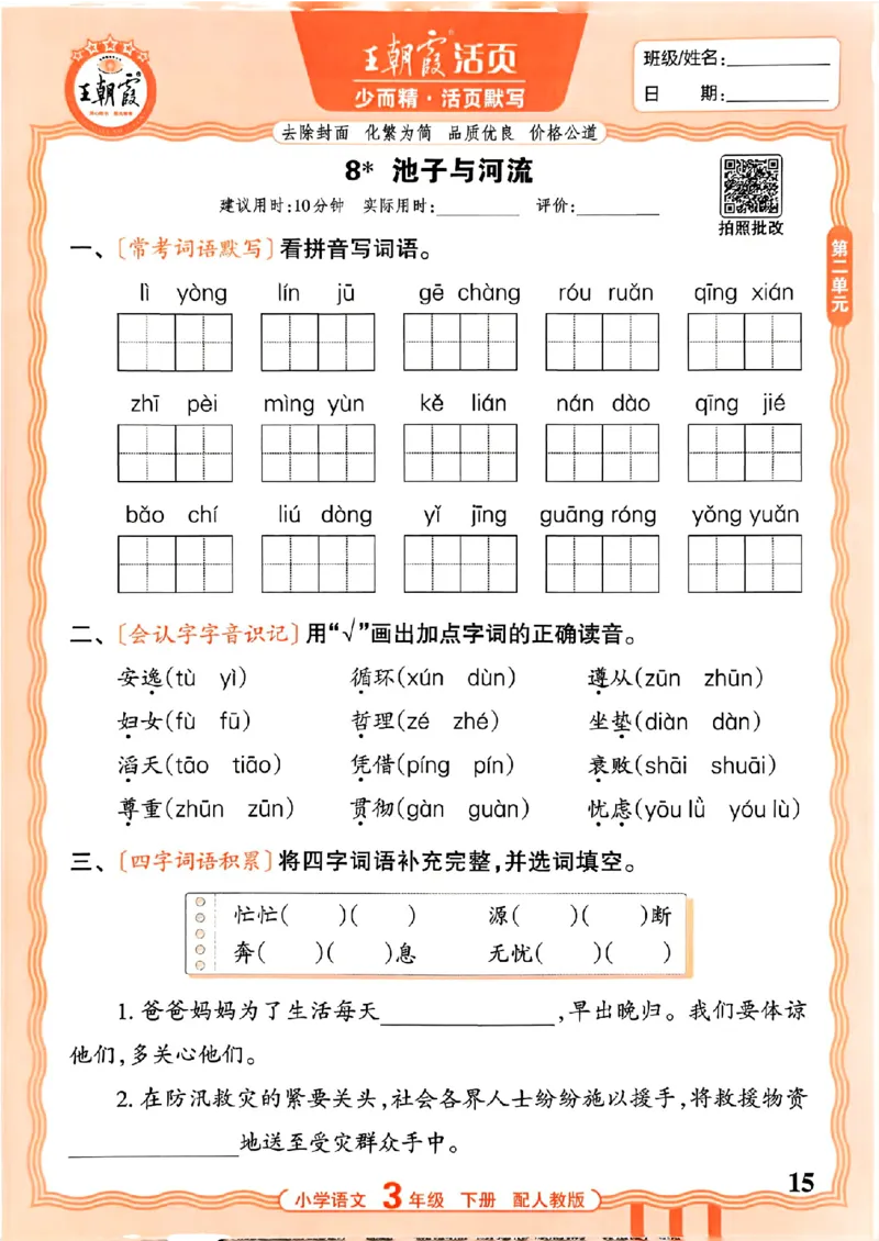 26春王朝霞活页默写语文3下_2026春小学教辅大合集_8-26春《王朝霞》系列_01.2026春WZX活页计算、活页默写语文、数学、英语人教1-6年下册_语文1-6