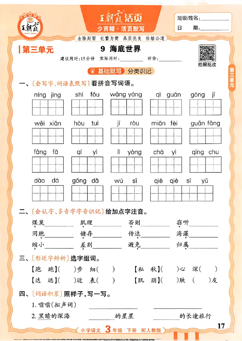 26春王朝霞活页默写语文3下_2026春小学教辅大合集_8-26春《王朝霞》系列_01.2026春WZX活页计算、活页默写语文、数学、英语人教1-6年下册_语文1-6