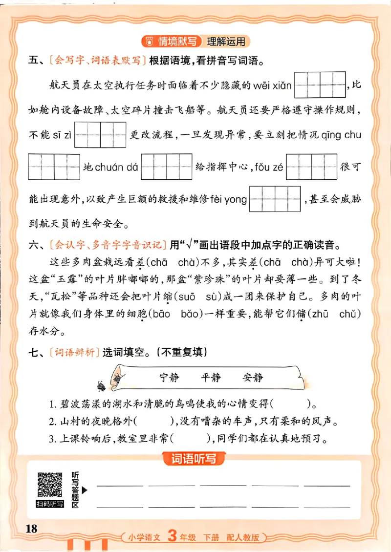 26春王朝霞活页默写语文3下_2026春小学教辅大合集_8-26春《王朝霞》系列_01.2026春WZX活页计算、活页默写语文、数学、英语人教1-6年下册_语文1-6