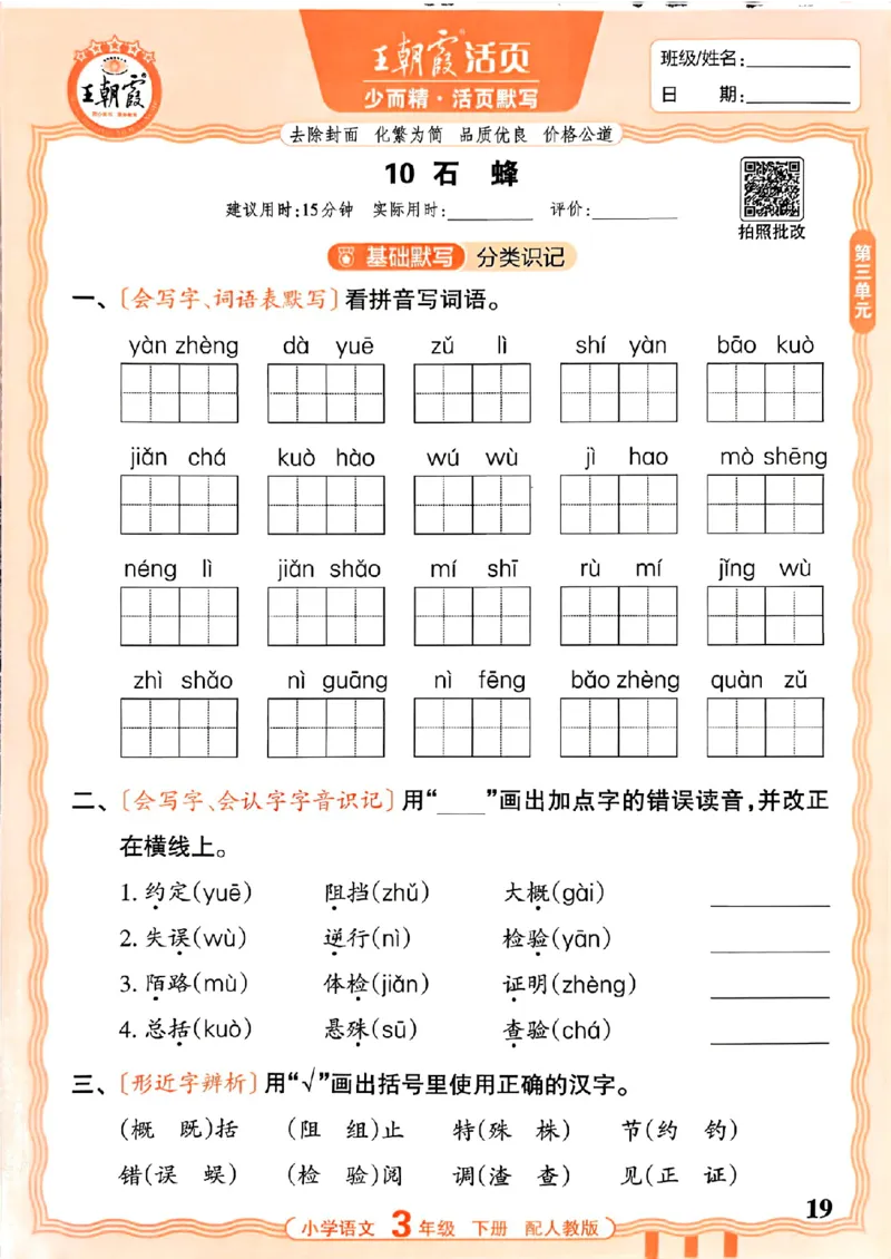 26春王朝霞活页默写语文3下_2026春小学教辅大合集_8-26春《王朝霞》系列_01.2026春WZX活页计算、活页默写语文、数学、英语人教1-6年下册_语文1-6