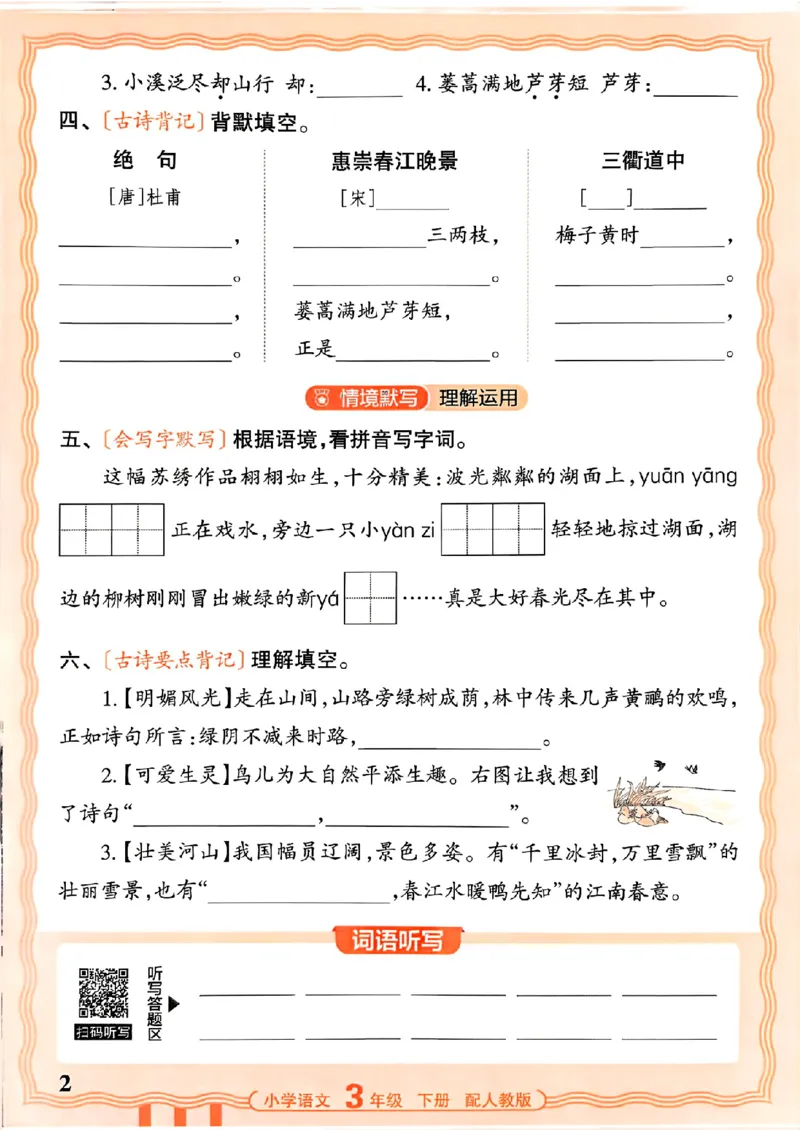 26春王朝霞活页默写语文3下_2026春小学教辅大合集_8-26春《王朝霞》系列_01.2026春WZX活页计算、活页默写语文、数学、英语人教1-6年下册_语文1-6
