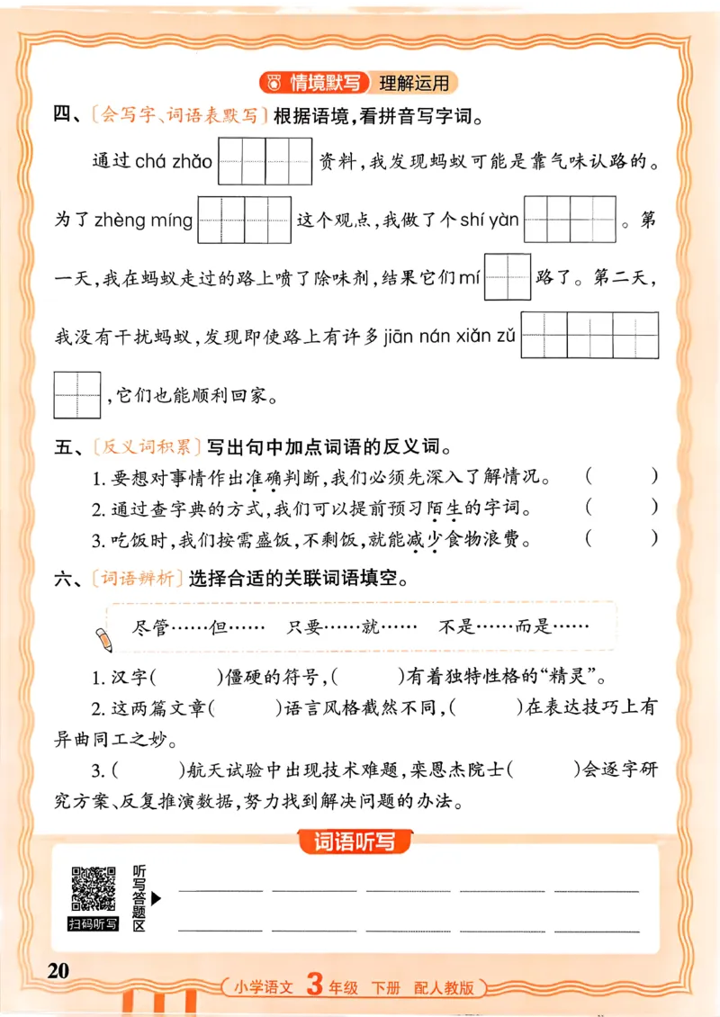 26春王朝霞活页默写语文3下_2026春小学教辅大合集_8-26春《王朝霞》系列_01.2026春WZX活页计算、活页默写语文、数学、英语人教1-6年下册_语文1-6
