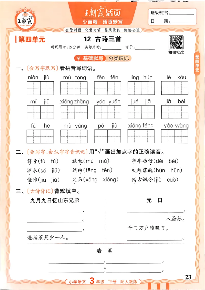 26春王朝霞活页默写语文3下_2026春小学教辅大合集_8-26春《王朝霞》系列_01.2026春WZX活页计算、活页默写语文、数学、英语人教1-6年下册_语文1-6
