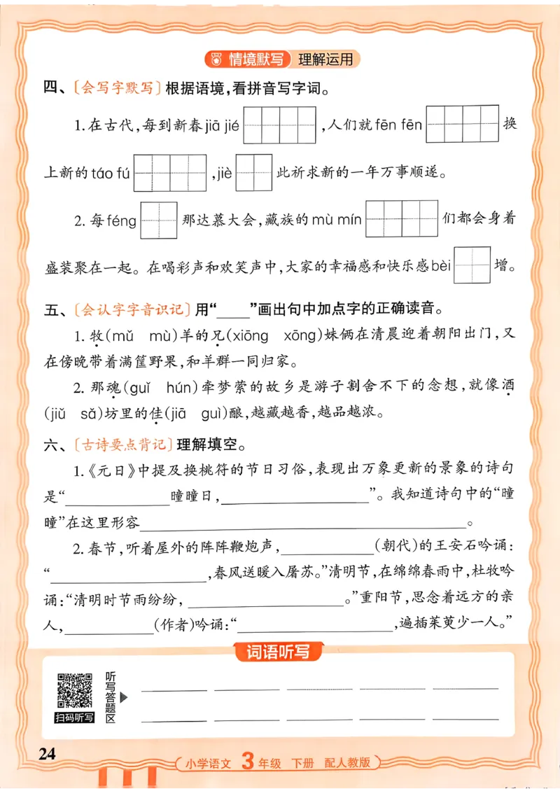26春王朝霞活页默写语文3下_2026春小学教辅大合集_8-26春《王朝霞》系列_01.2026春WZX活页计算、活页默写语文、数学、英语人教1-6年下册_语文1-6