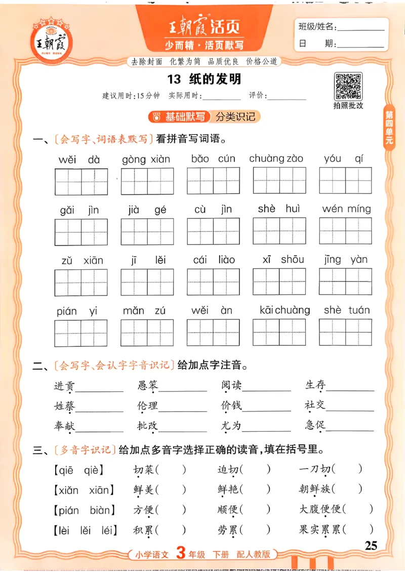 26春王朝霞活页默写语文3下_2026春小学教辅大合集_8-26春《王朝霞》系列_01.2026春WZX活页计算、活页默写语文、数学、英语人教1-6年下册_语文1-6