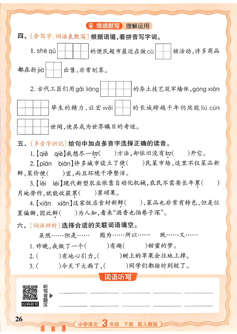 26春王朝霞活页默写语文3下_2026春小学教辅大合集_8-26春《王朝霞》系列_01.2026春WZX活页计算、活页默写语文、数学、英语人教1-6年下册_语文1-6