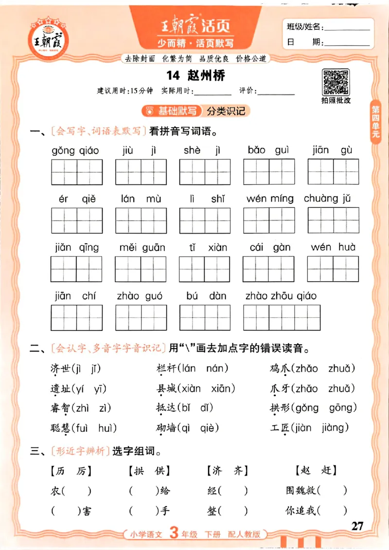 26春王朝霞活页默写语文3下_2026春小学教辅大合集_8-26春《王朝霞》系列_01.2026春WZX活页计算、活页默写语文、数学、英语人教1-6年下册_语文1-6