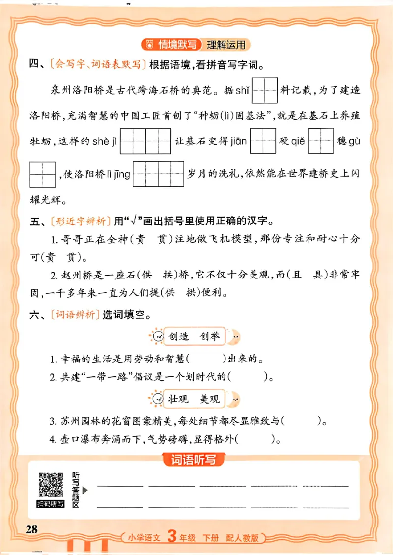 26春王朝霞活页默写语文3下_2026春小学教辅大合集_8-26春《王朝霞》系列_01.2026春WZX活页计算、活页默写语文、数学、英语人教1-6年下册_语文1-6