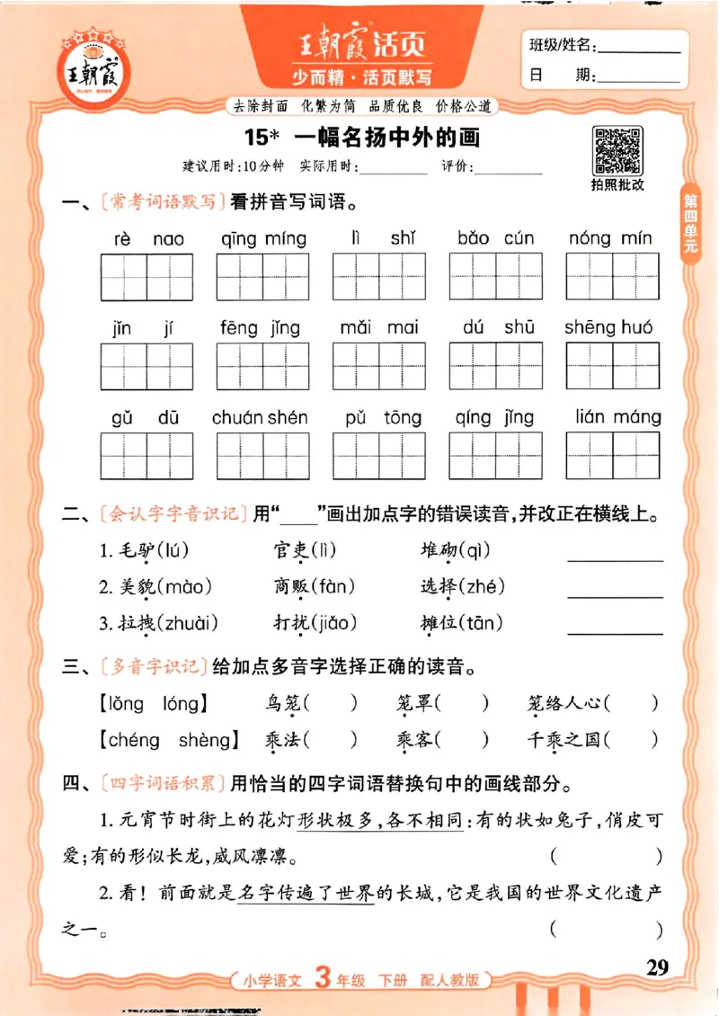 26春王朝霞活页默写语文3下_2026春小学教辅大合集_8-26春《王朝霞》系列_01.2026春WZX活页计算、活页默写语文、数学、英语人教1-6年下册_语文1-6